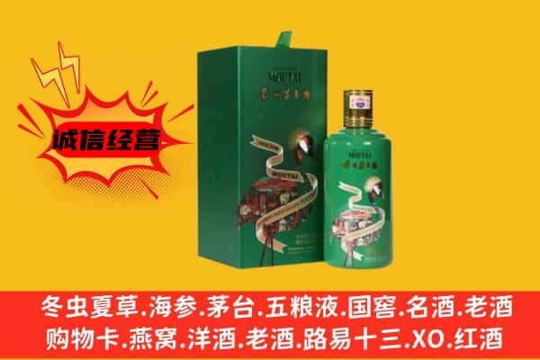 大庆市杜尔伯特回收出口茅台酒