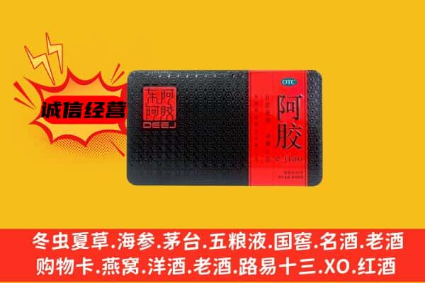 大庆市杜尔伯特回收阿胶