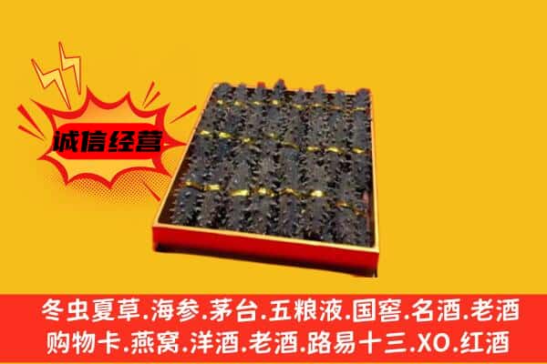 大庆市杜尔伯特回收海参