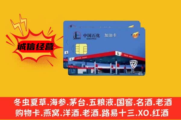 大庆市杜尔伯特回收加油卡