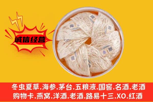 大庆市杜尔伯特回收燕窝