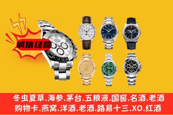 大庆市杜尔伯特回收名表